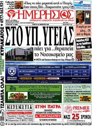 Πρωτοσέλιδο Ημερήσιος