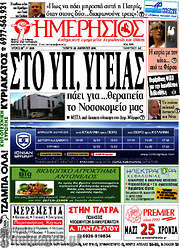 /Ημερήσιος