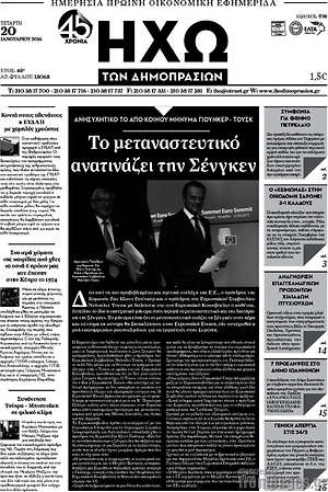 Πρωτοσέλιδο Ηχώ των Δημοπρασιών