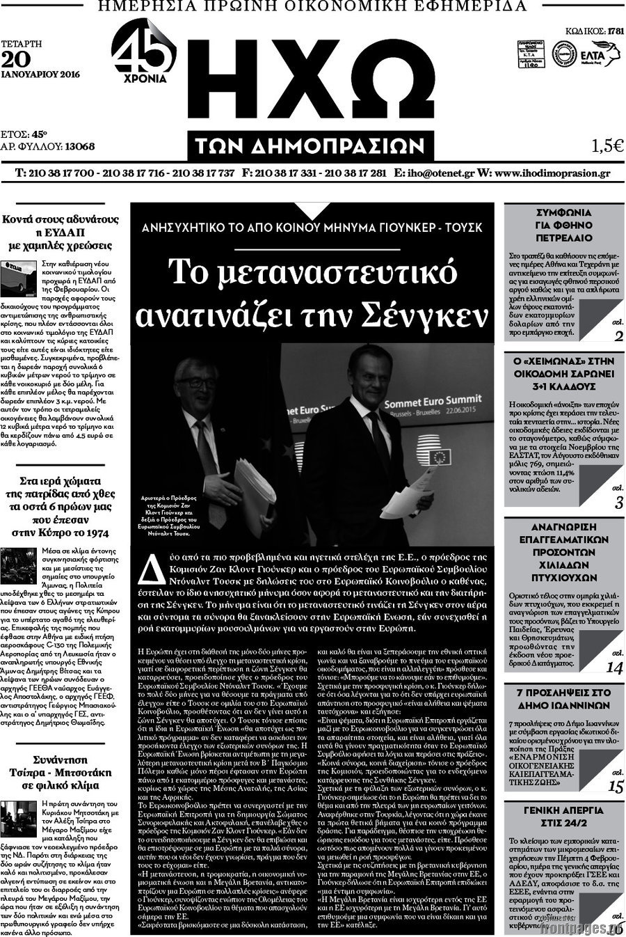 Ηχώ των Δημοπρασιών