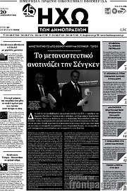 /Ηχώ των Δημοπρασιών