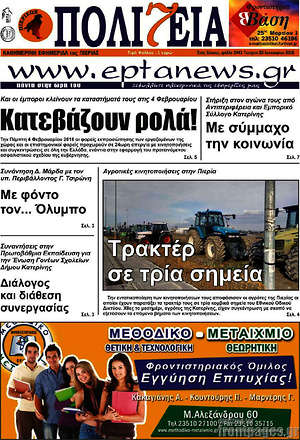 Πρωτοσέλιδο Πολιτεία