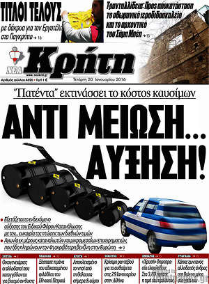 Πρωτοσέλιδο Νέα Κρήτη