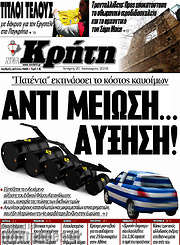 /Νέα Κρήτη
