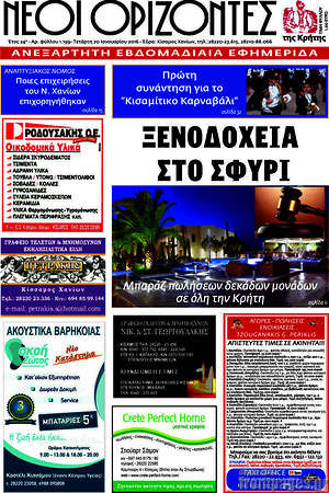 Πρωτοσέλιδο Νέοι Ορίζοντες