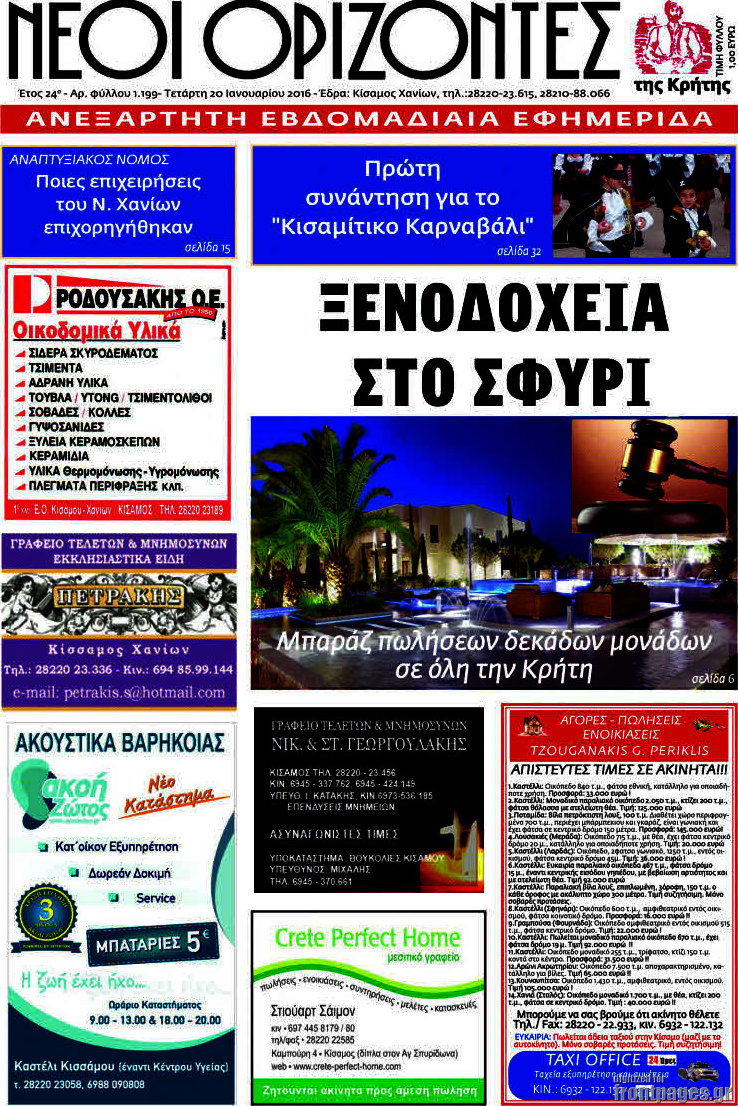 Νέοι Ορίζοντες