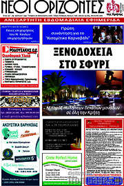 /Νέοι Ορίζοντες