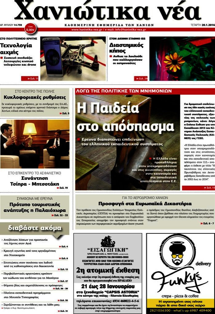 Χανιώτικα Νέα