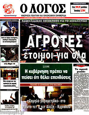 Πρωτοσέλιδο εφημερίδας Ο Λόγος - protoselida