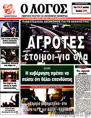 /Ο Λόγος