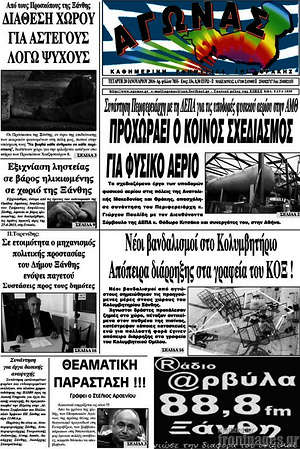 Πρωτοσέλιδο Αγώνας