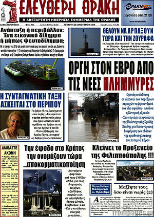 Πρωτοσέλιδο Ελεύθερη Θράκη