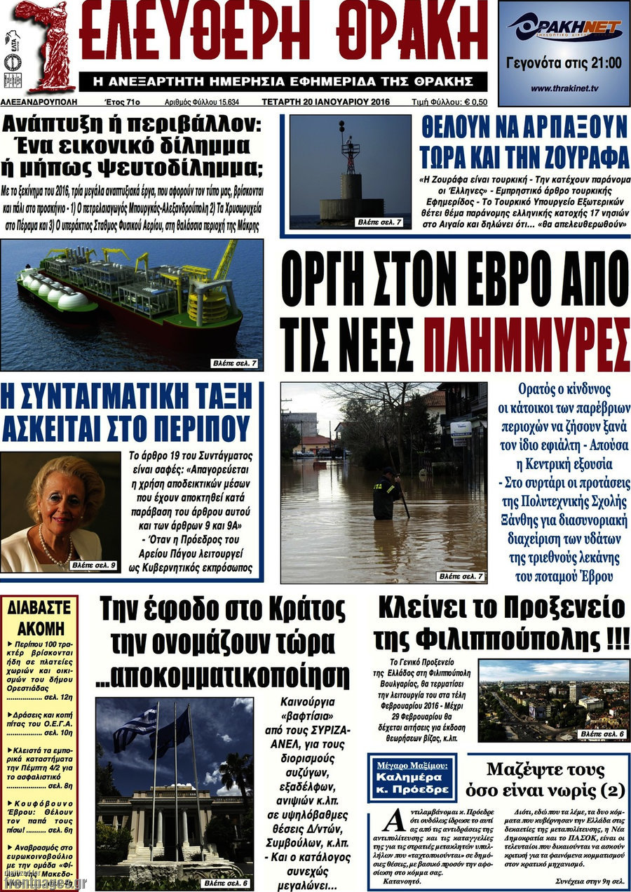 Ελεύθερη Θράκη