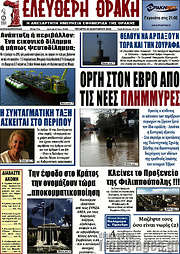 /Ελεύθερη Θράκη