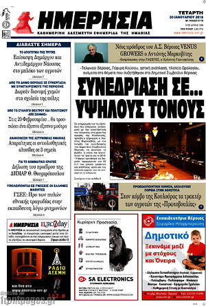 Πρωτοσέλιδο Ημερησία