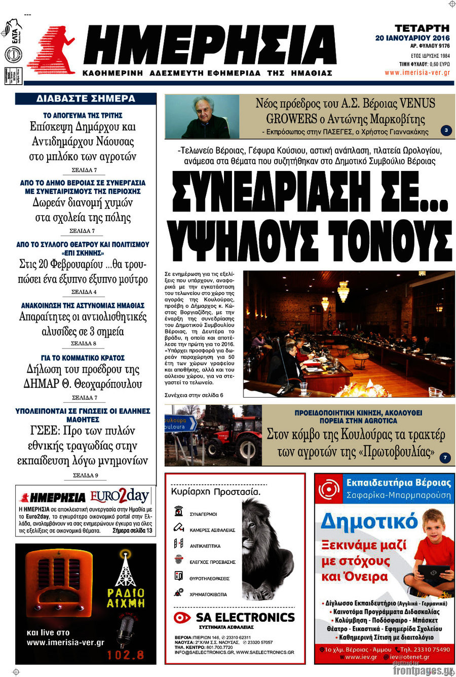 Ημερησία