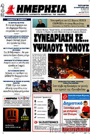 /Ημερησία