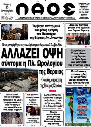 Πρωτοσέλιδο Λαός