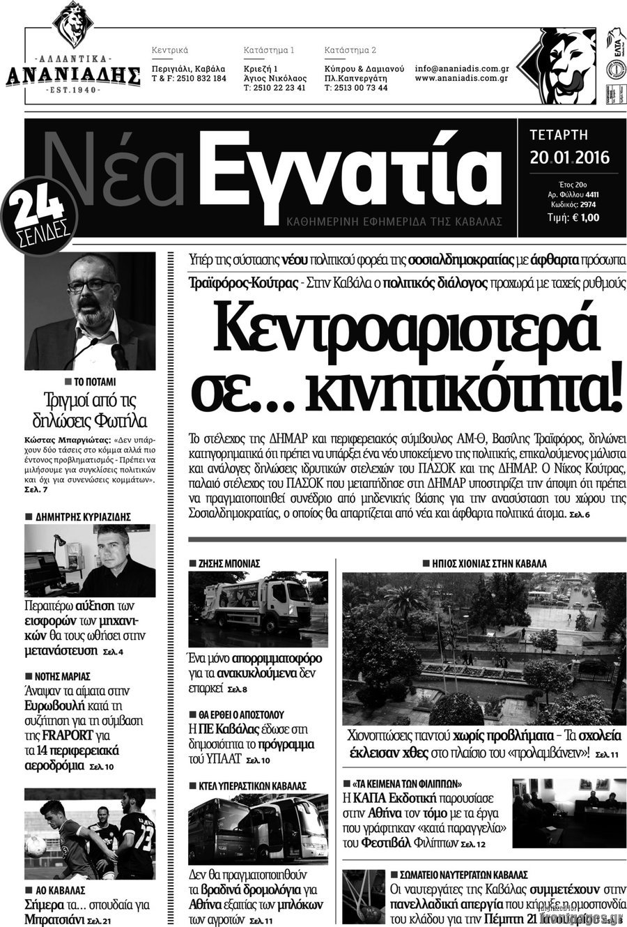Νέα Εγνατία