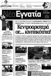 /Νέα Εγνατία
