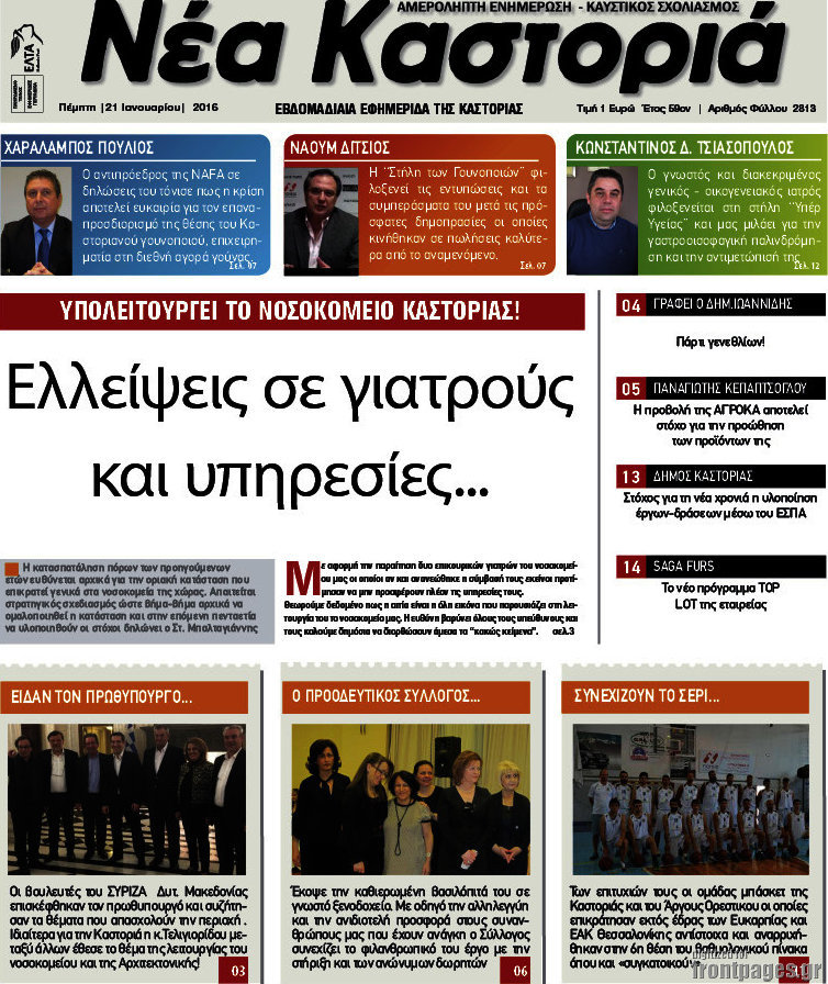 Νέα Καστοριά