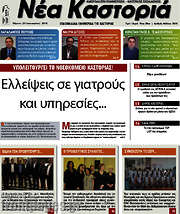 /Νέα Καστοριά