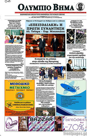 Πρωτοσέλιδο Ολύμπιο Βήμα