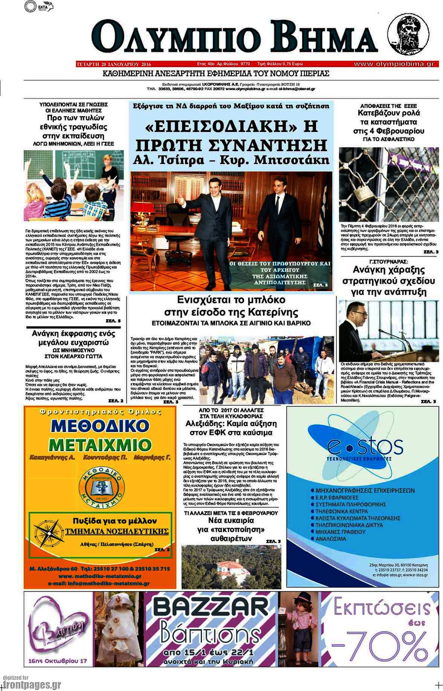 Ολύμπιο Βήμα