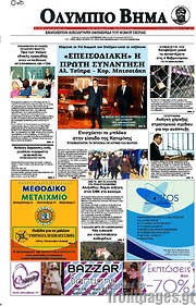 /Ολύμπιο Βήμα