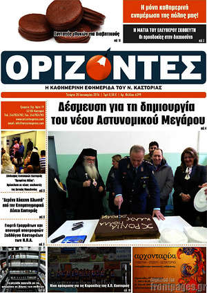 Πρωτοσέλιδο Ορίζοντες