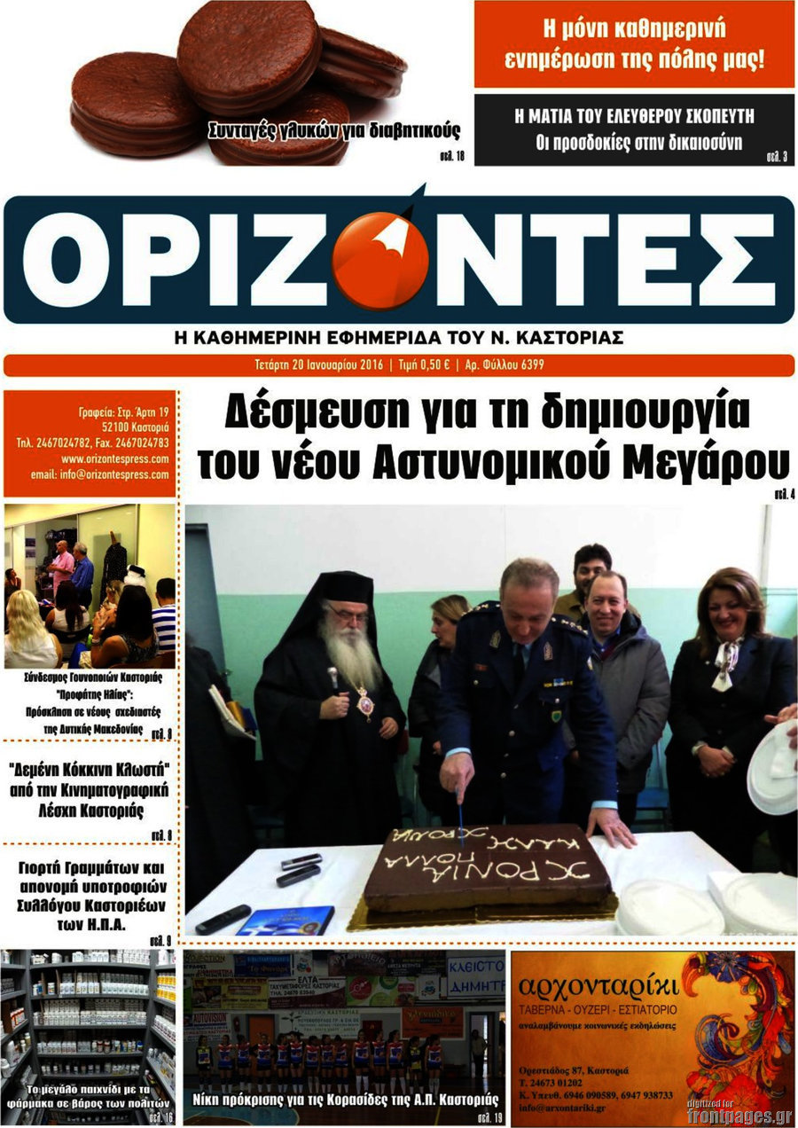 Ορίζοντες