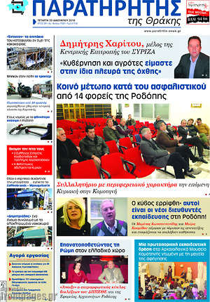 Πρωτοσέλιδο Παρατηρητής