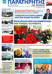 /Παρατηρητής