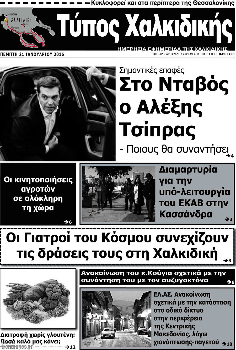 Τύπος Χαλκιδικής