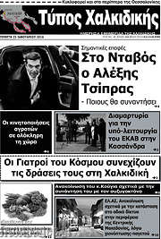 /Τύπος Χαλκιδικής