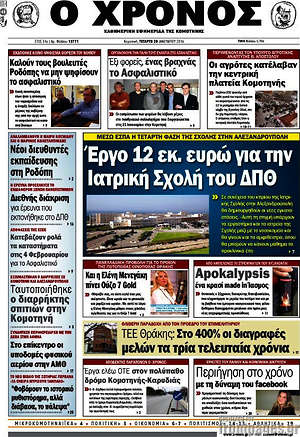 Πρωτοσέλιδο Χρόνος