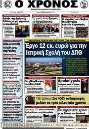 /Χρόνος