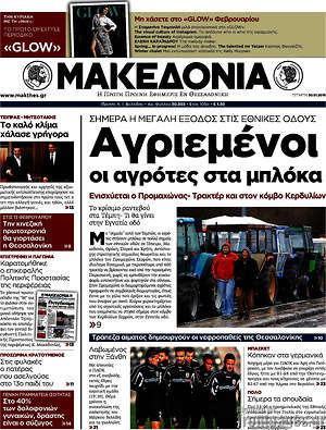 Μακεδονία: Αγριεμένοι οι αγρότες στα μπλόκα