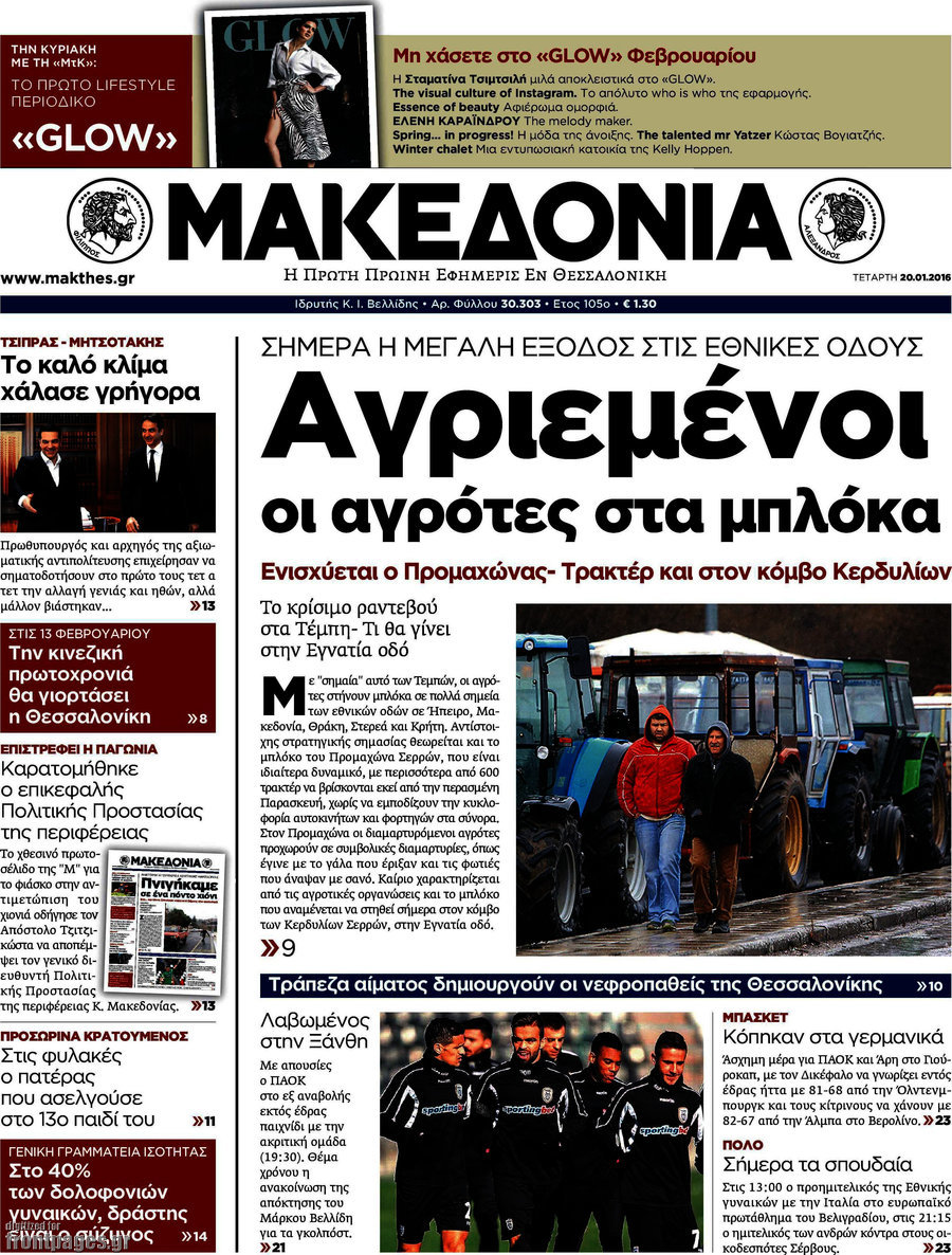 Μακεδονία