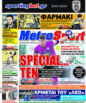 Πρωτοσέλιδο εφημερίδας MetroSport - protoselida