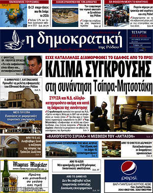 Πρωτοσέλιδο Δημοκρατική Ρόδου