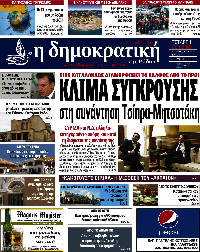 Δημοκρατική Ρόδου