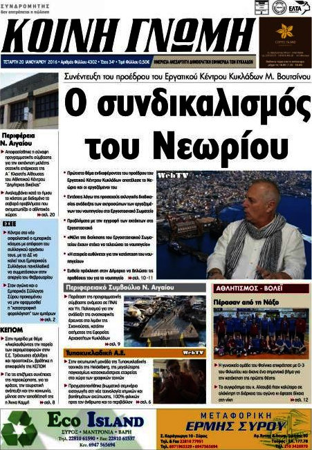 Κοινή Γνώμη