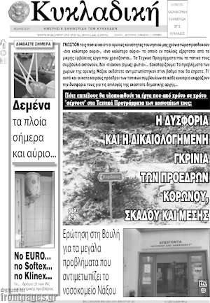 Πρωτοσέλιδο Κυκλαδική