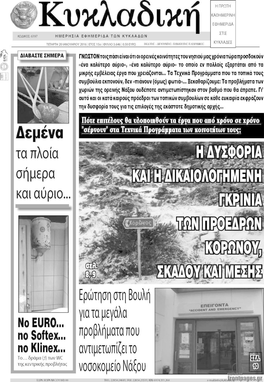 Κυκλαδική