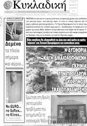 /Κυκλαδική