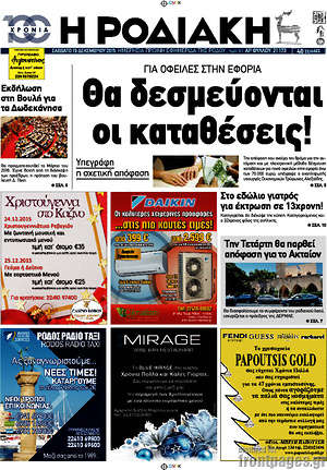 Πρωτοσέλιδο Η Ροδιακή