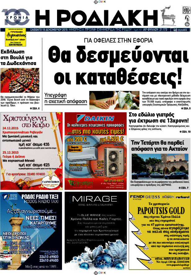Η Ροδιακή