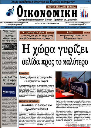 Πρωτοσέλιδο Οικονομική