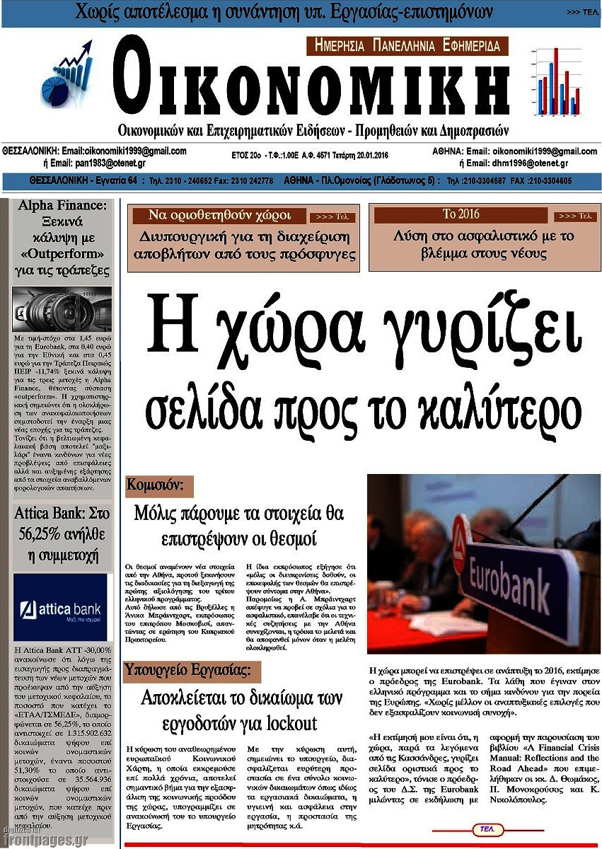 Οικονομική